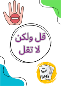 Juego “Palabras prohibidas” en árabe (قل ولا تقل) – Actividad oral con tarjetas (A1–B1)