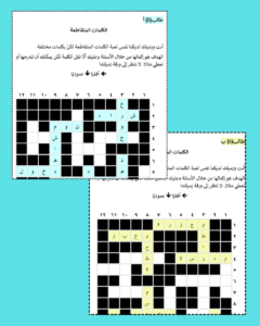 actividades de expresión oral en árabe con crucigramas