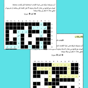 actividades de expresión oral en árabe con crucigramas