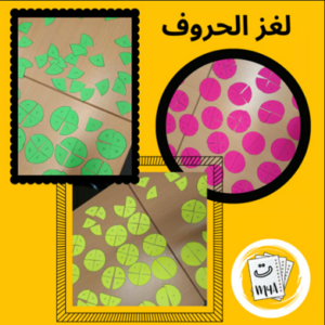 Aprende las letras árabes jugando (A1) – Puzzle de posiciones